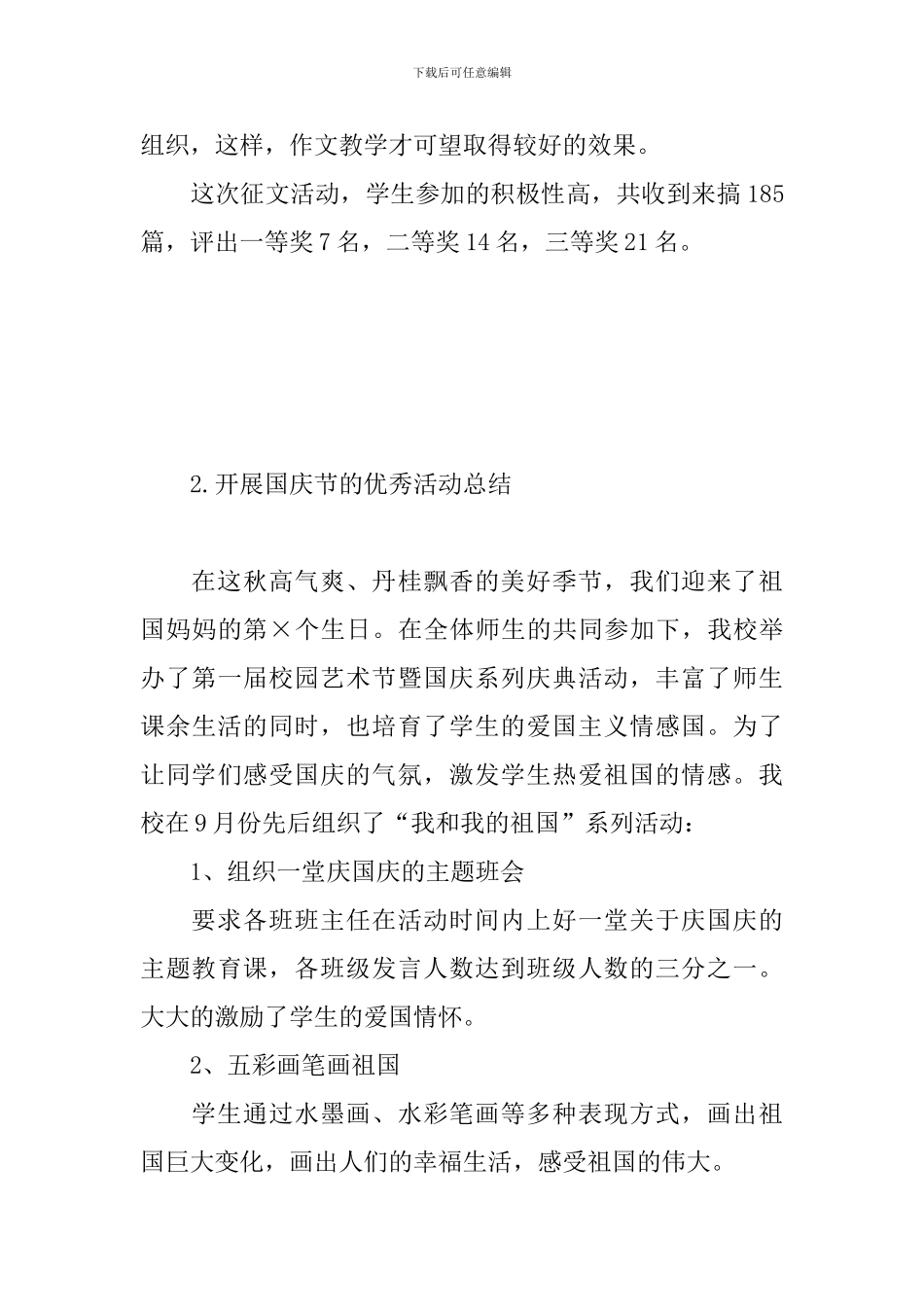 开展国庆节的优秀活动总结_第3页