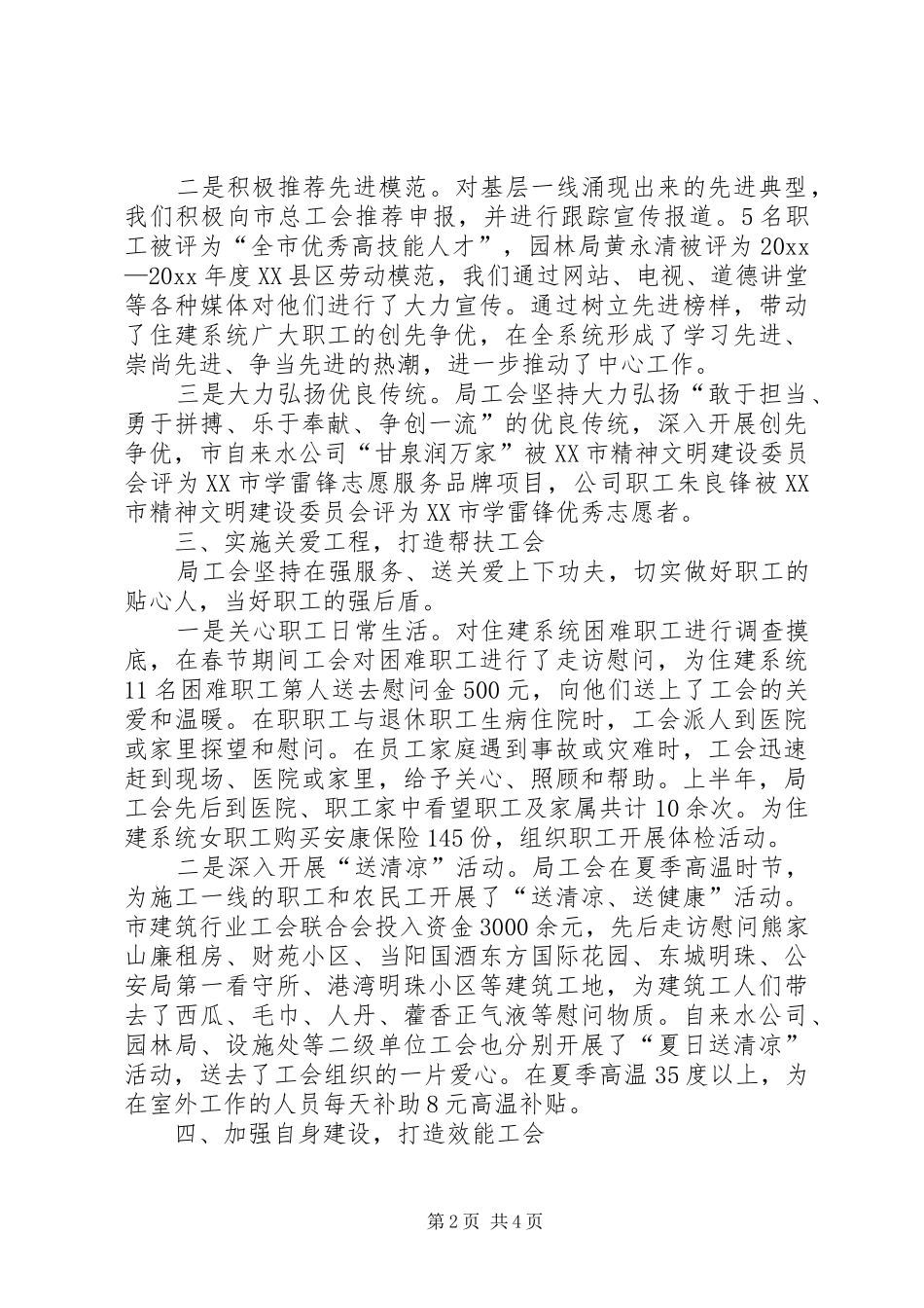 住建局工会上半年工作总结 _第2页