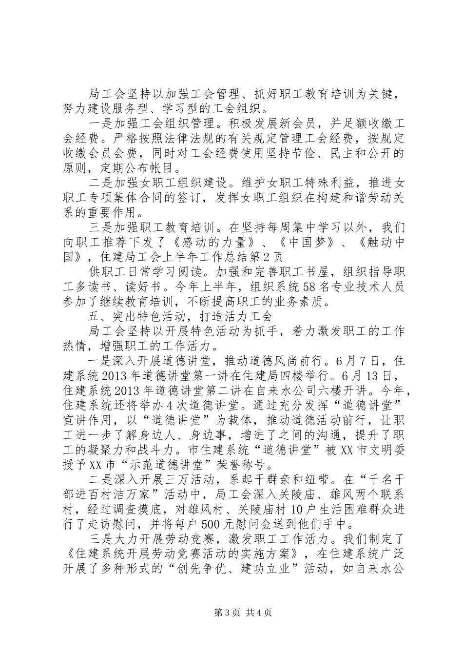 住建局工会上半年工作总结 _第3页