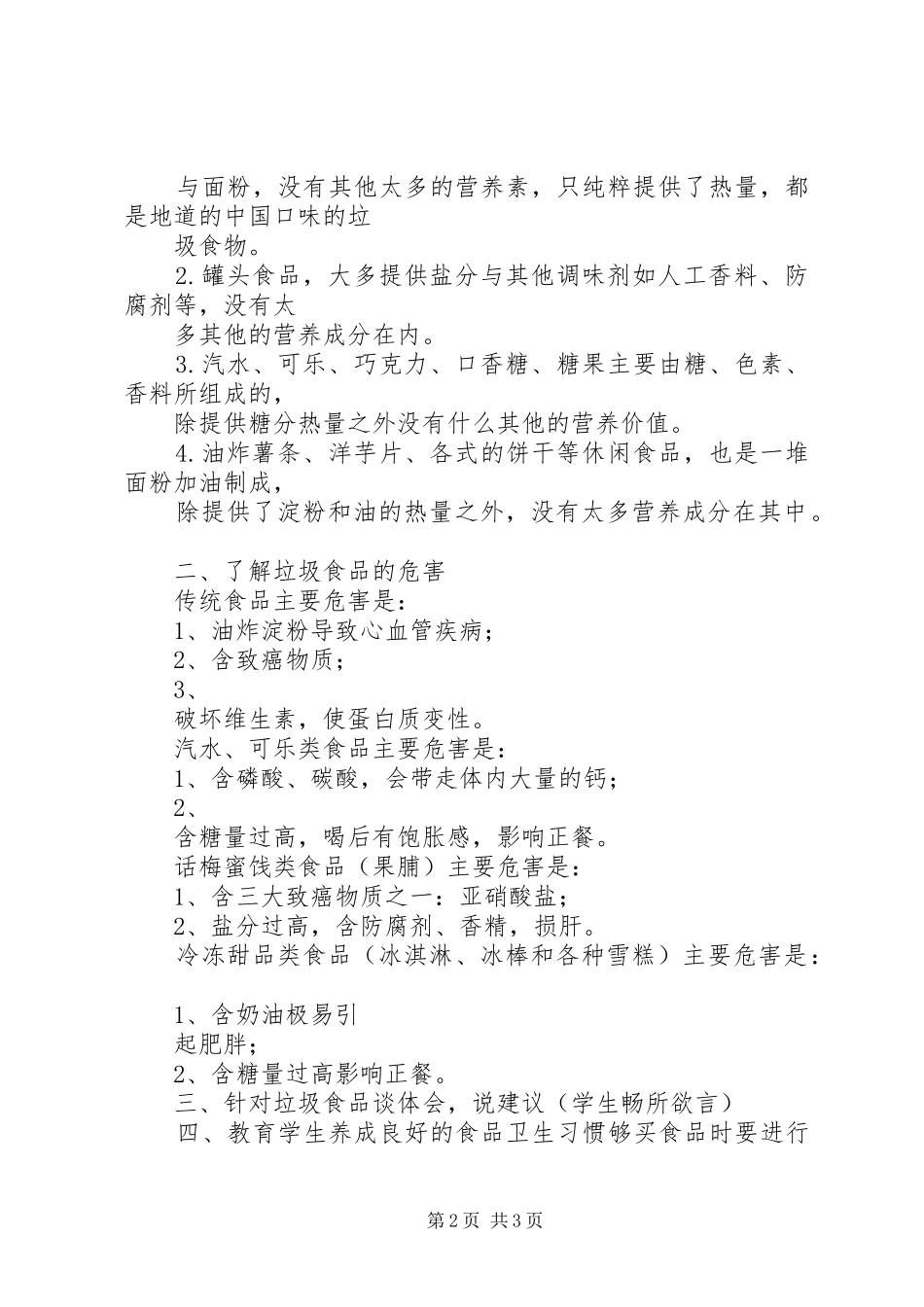 远离垃圾食品的倡议书[推荐五篇]_第2页