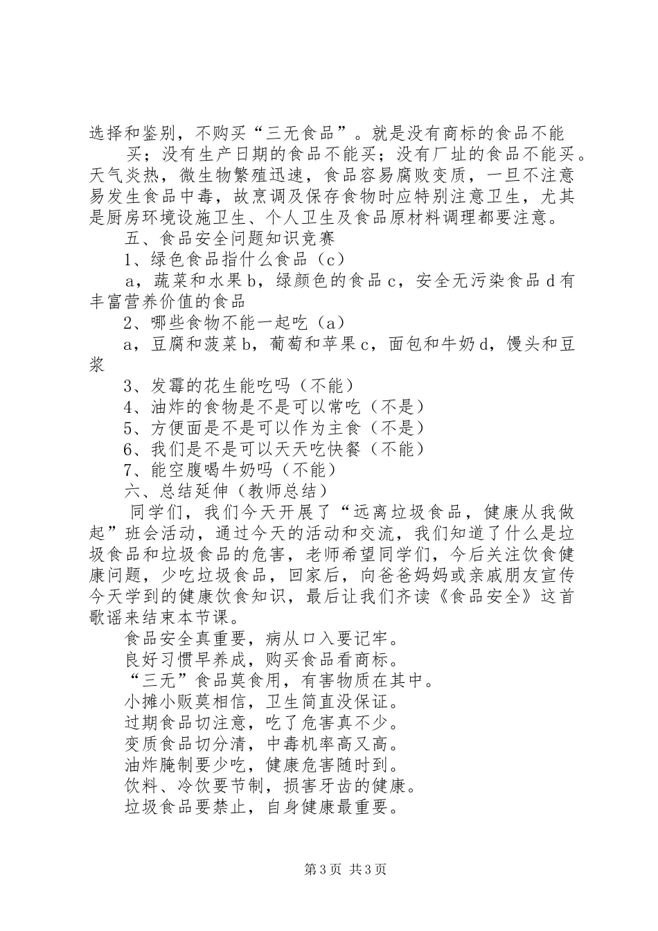 远离垃圾食品的倡议书[推荐五篇]_第3页