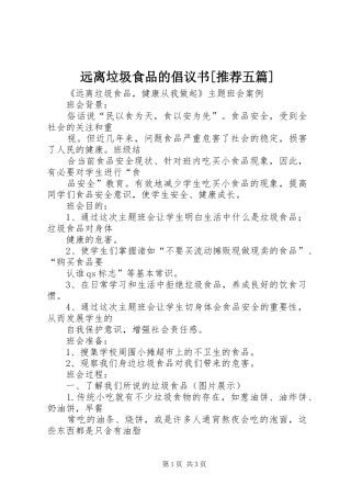 远离垃圾食品的倡议书[推荐五篇]