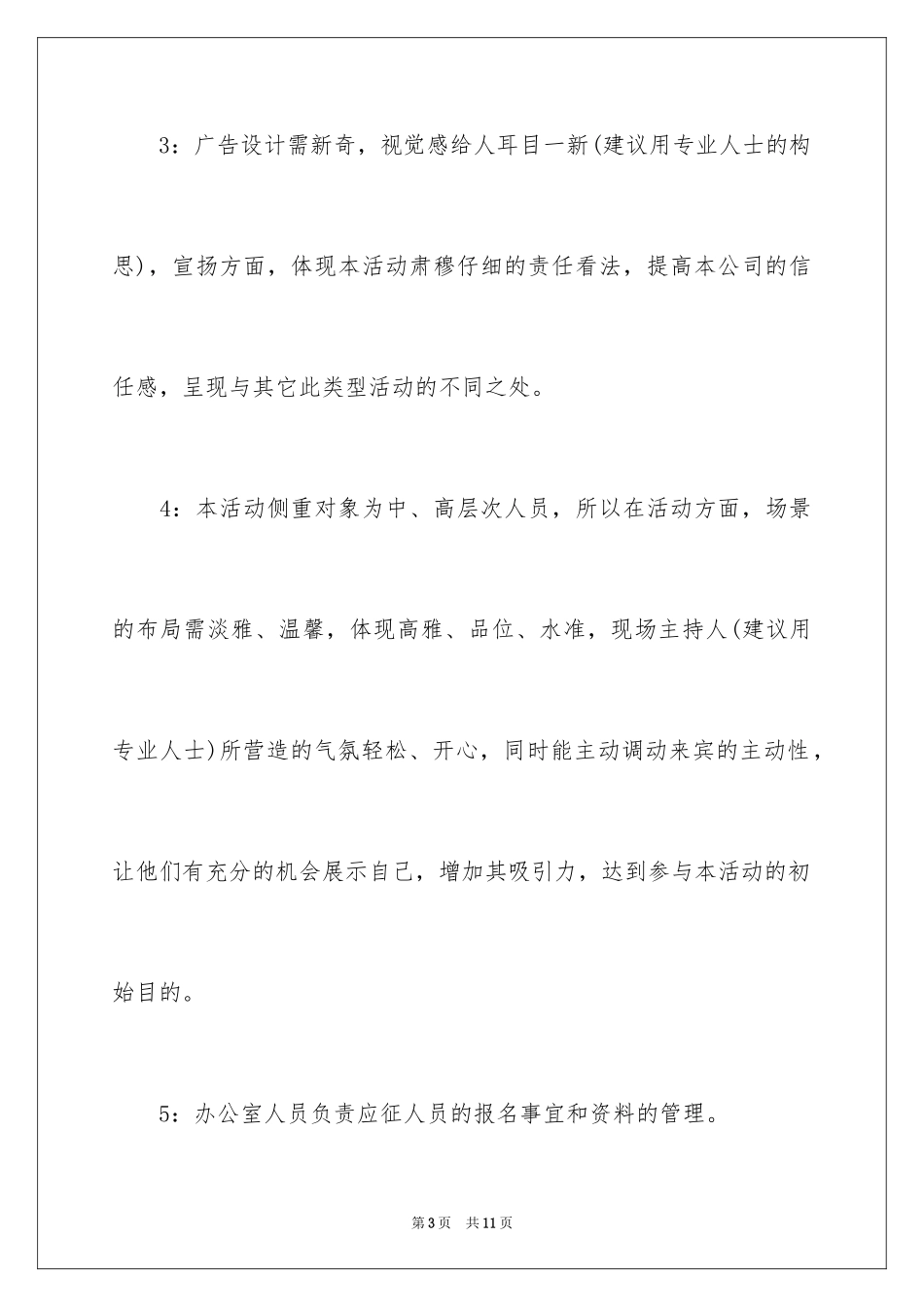 2024七夕情人节活动策划方案_7_第3页