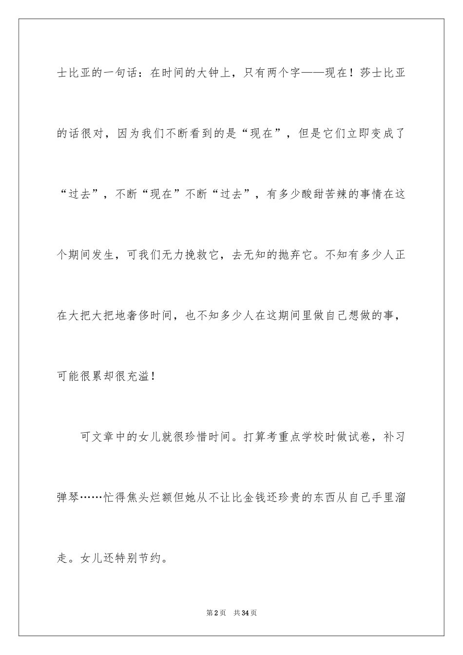 2024女儿的故事读后感_1_第2页