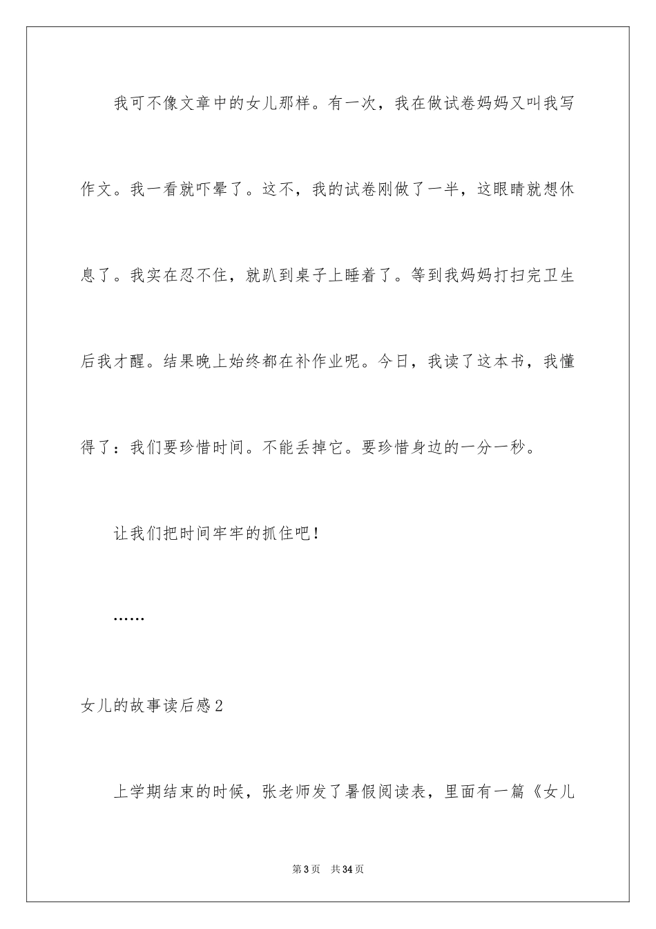 2024女儿的故事读后感_1_第3页