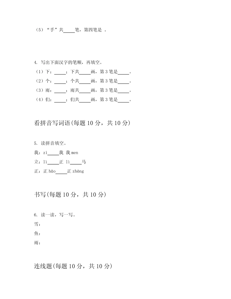 2024年部编版小学一年级上学期语文学期复习题解答附在后_第2页