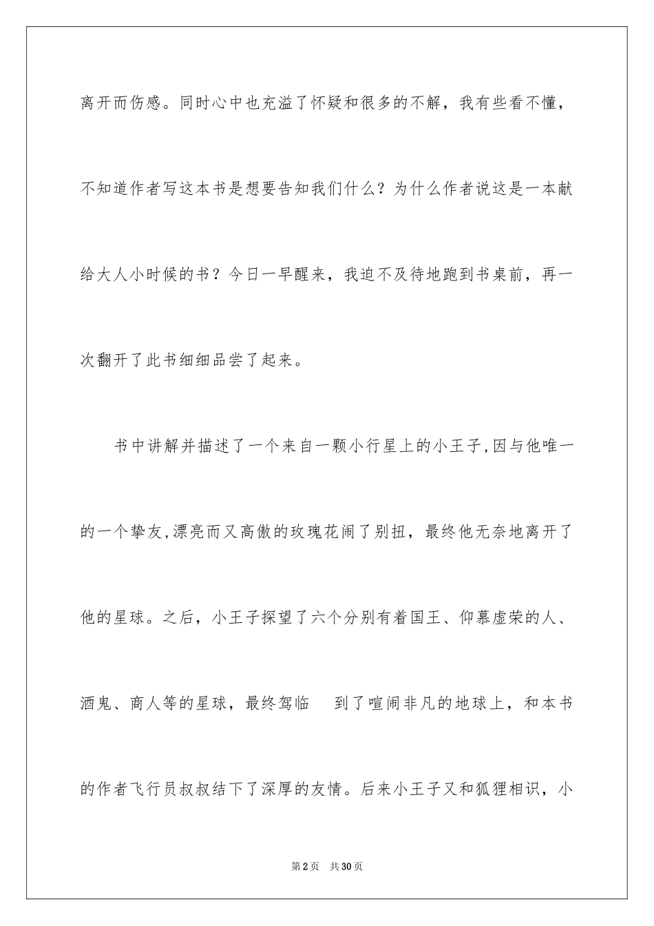 2024《小王子》读书笔记_66_第2页
