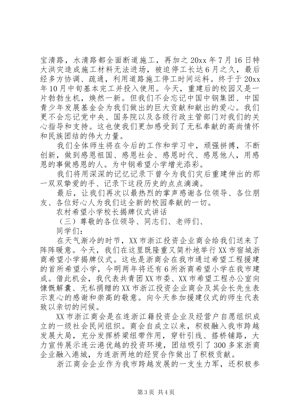 学校长揭牌仪式讲话发言_第3页