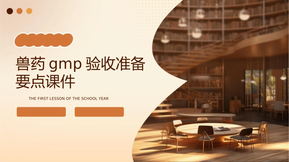 兽药GMP验收准备要点课件_第1页