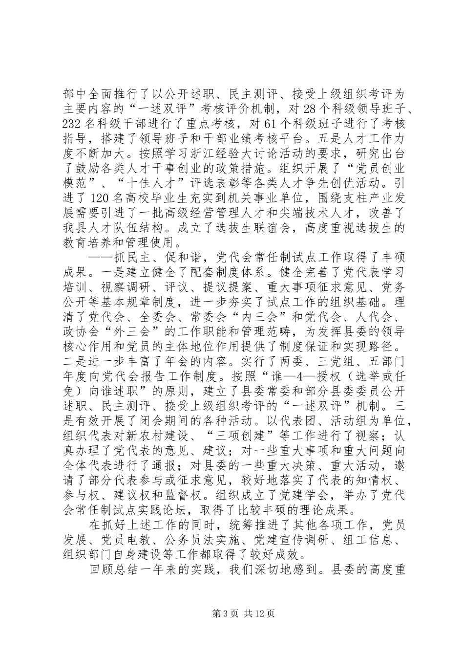 在全县组织宣传工作会议上的讲话发言_第3页