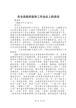 在全县组织宣传工作会议上的讲话发言
