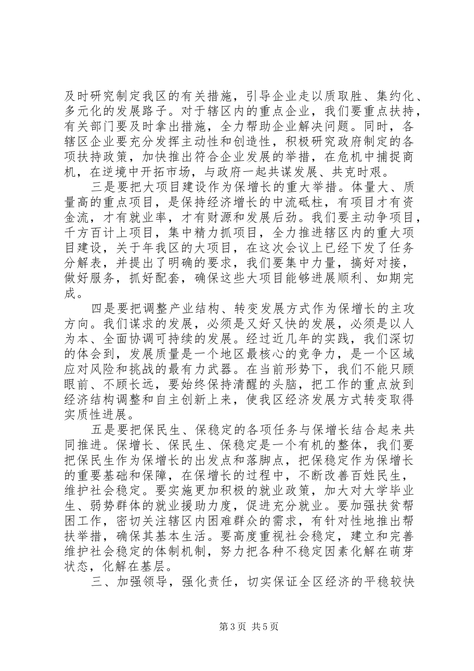 书记在经济工作会议上讲话发言_第3页