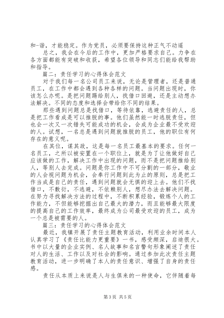 责任学习的体会心得范文3篇_第3页