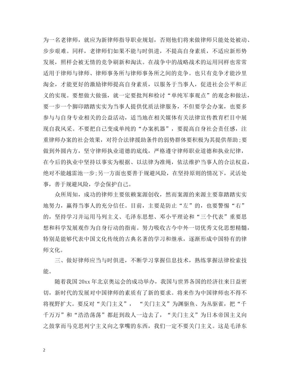 律师职业道德心得体会3篇 _第2页