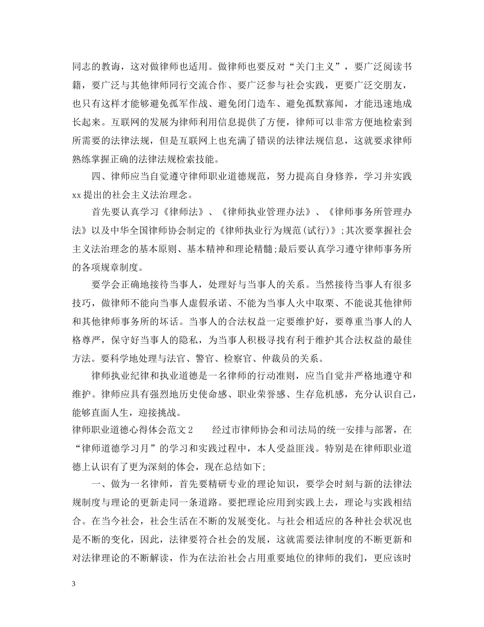 律师职业道德心得体会3篇 _第3页