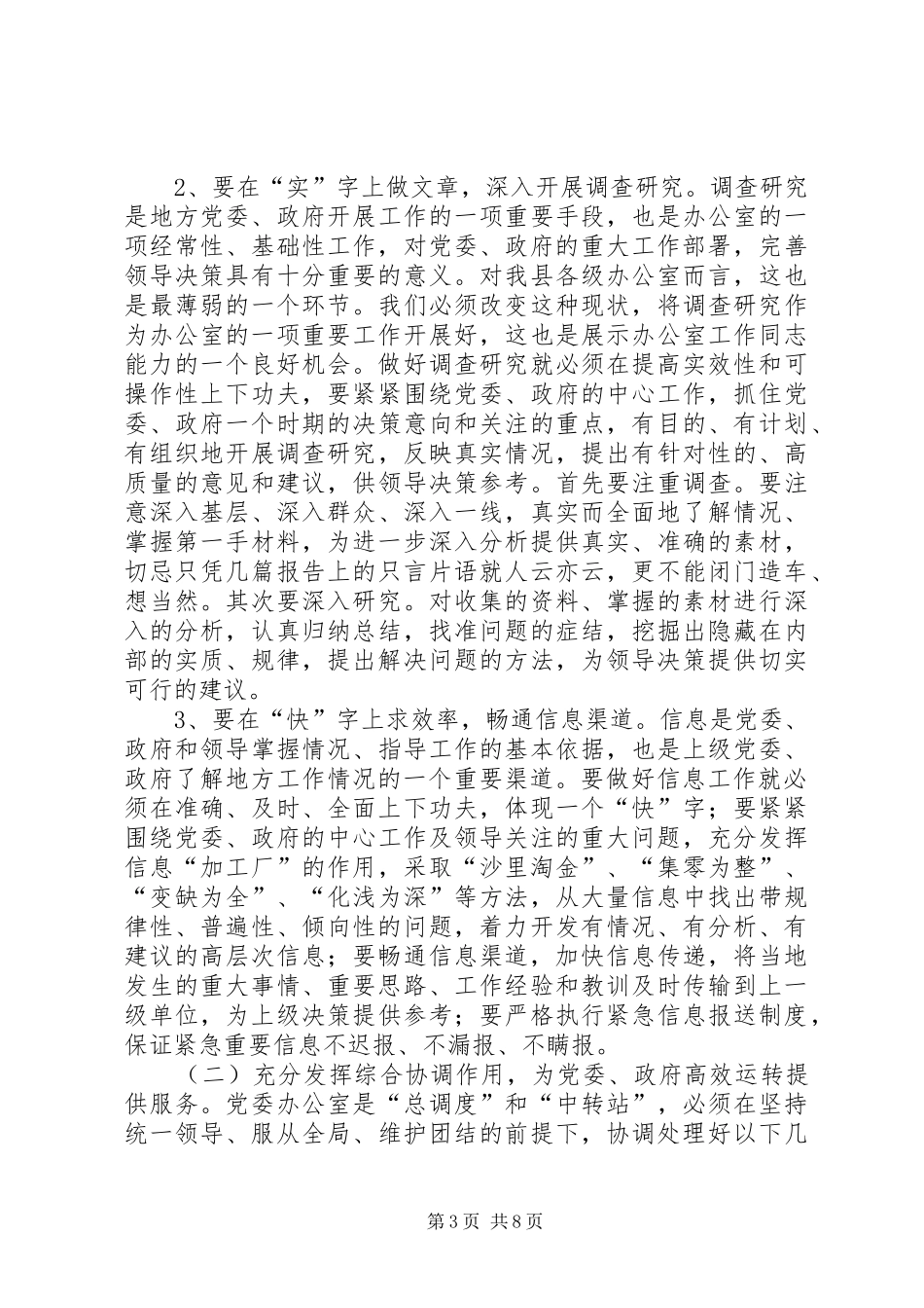 党政机关办公室工作会议上的讲话发言_第3页