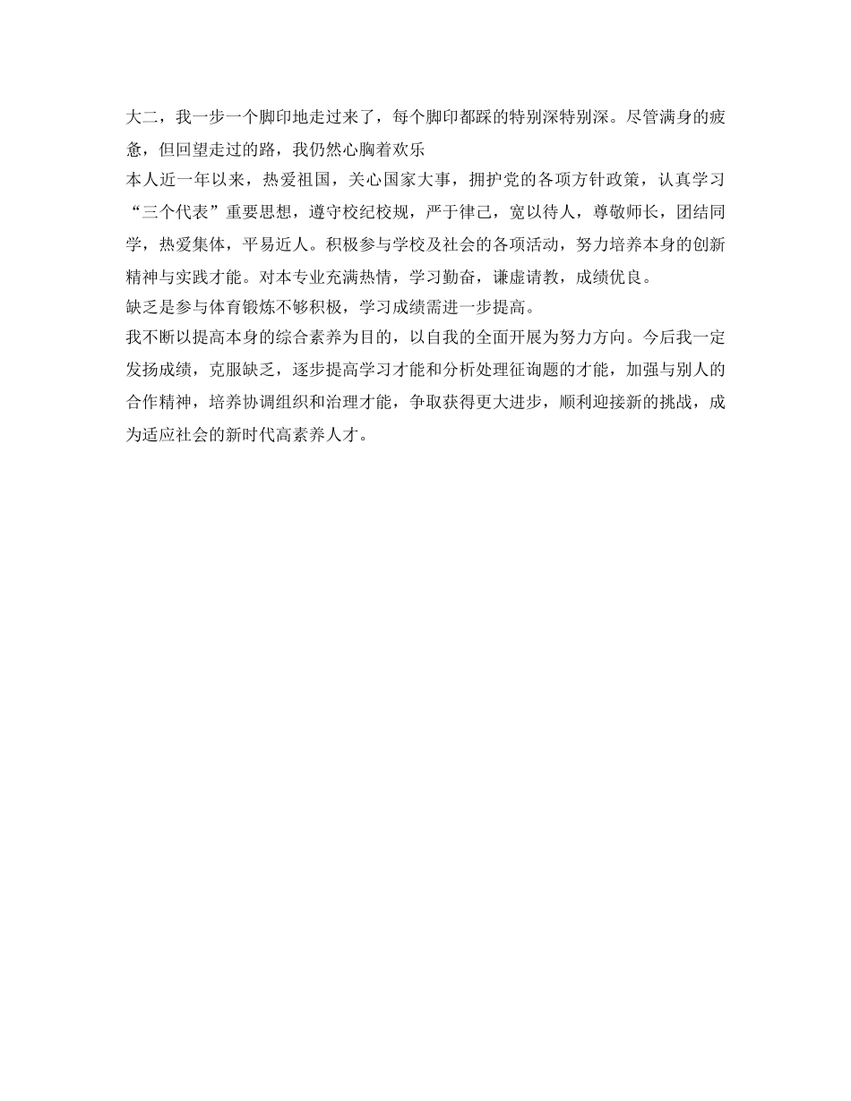 申请奖学金个人自我鉴定参考 _第2页