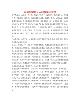 申请奖学金个人自我鉴定参考 