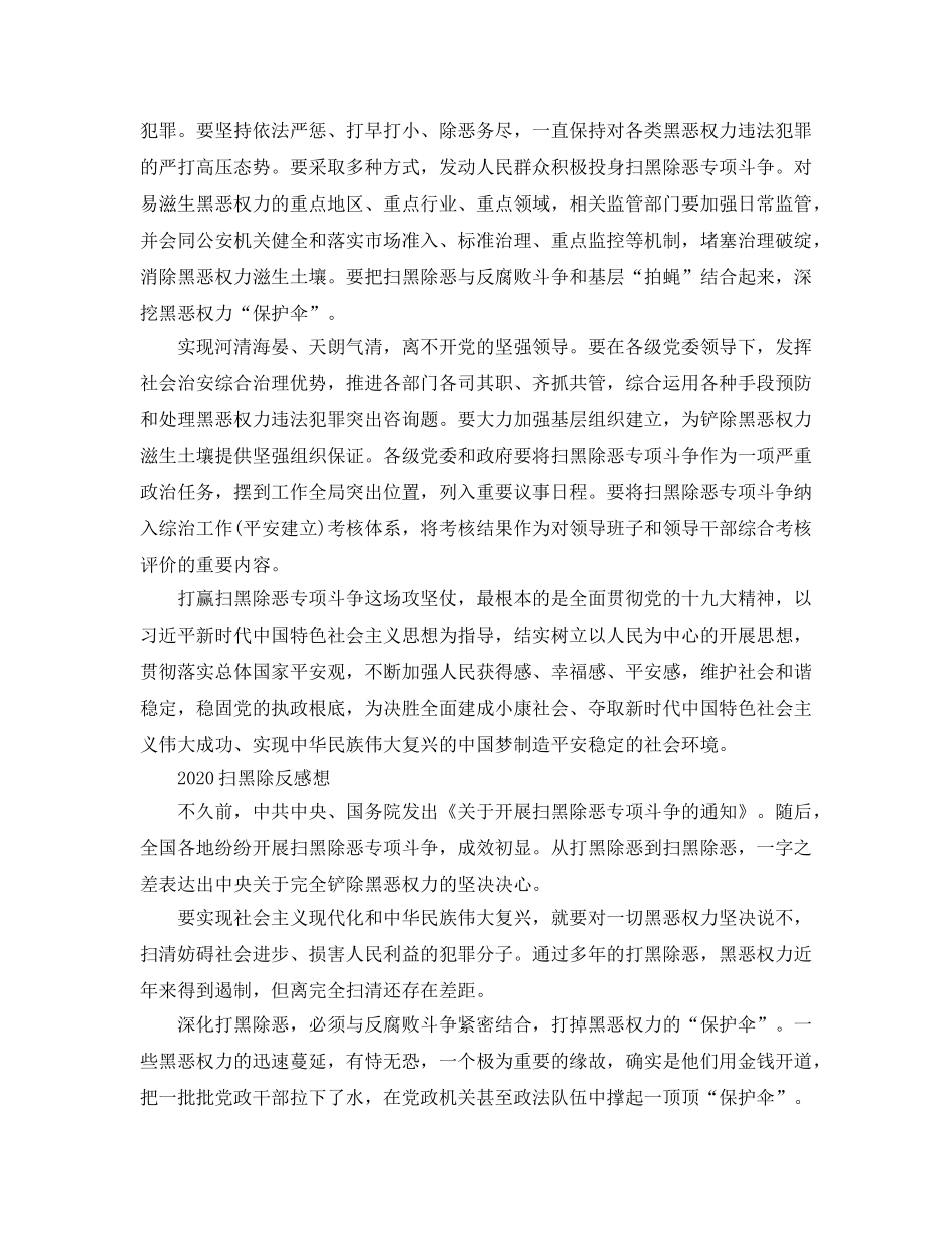 扫黑除恶的优秀参考心得体会总结参考范文5篇 _第3页