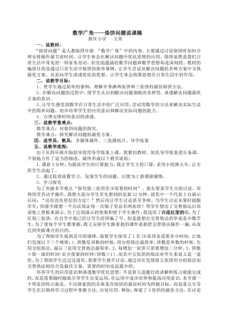 烙饼问题说课稿