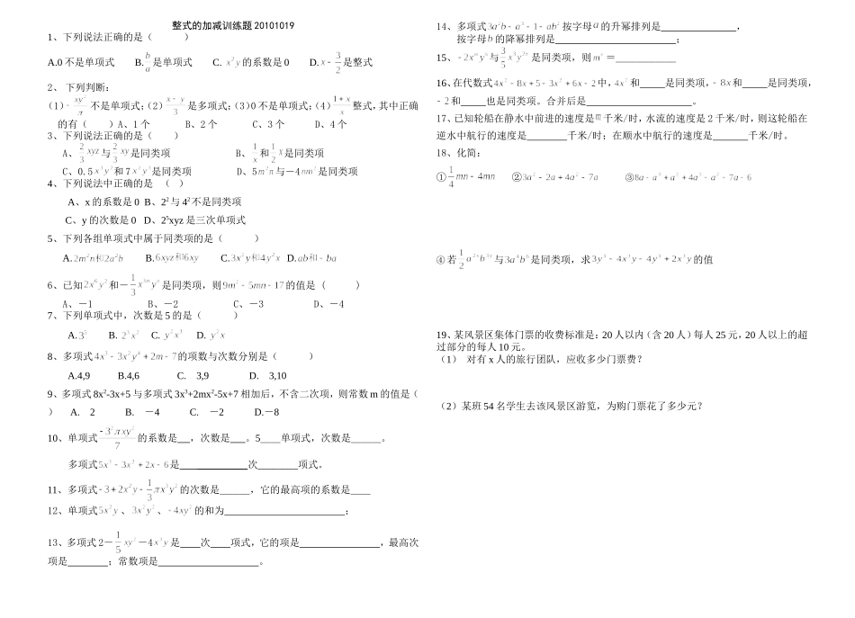 整式的加减训练题20101018李建森_第1页