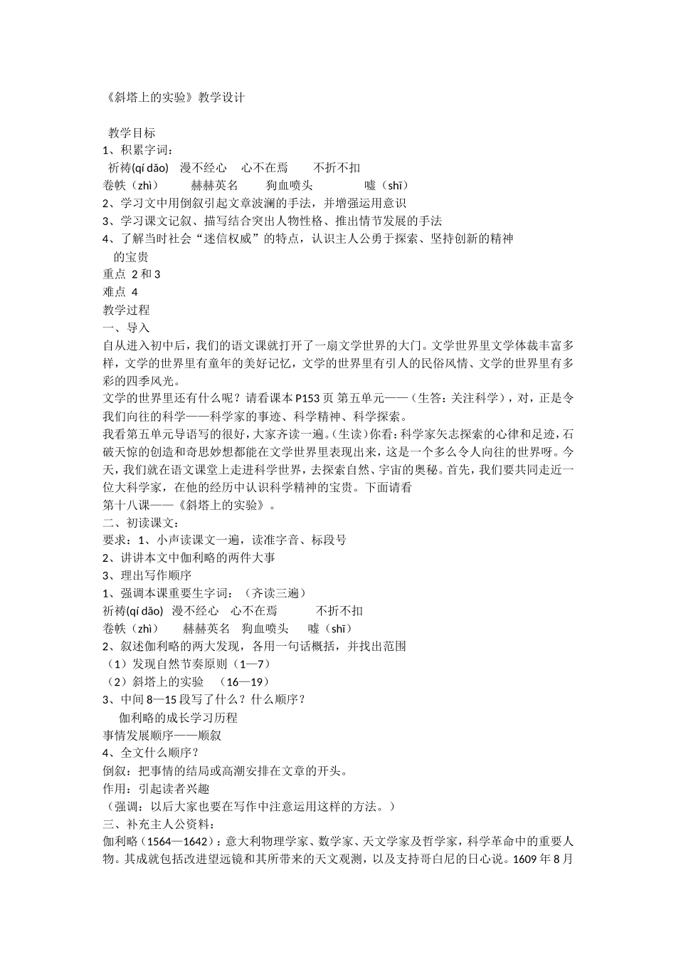 斜塔上的实验_第1页