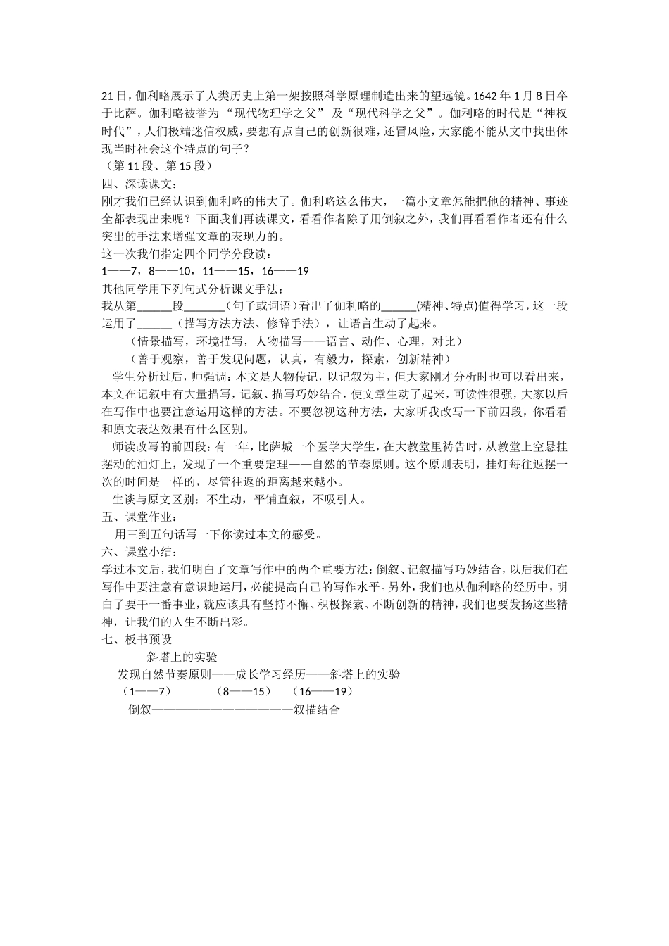 斜塔上的实验_第2页