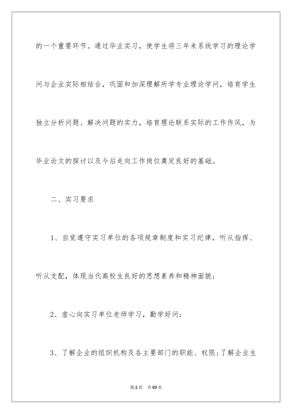 2024会计实习工作计划_2_第2页