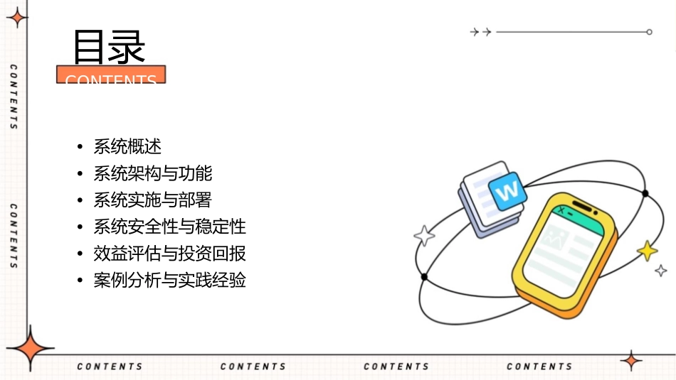 型电销系统方案课件_第2页