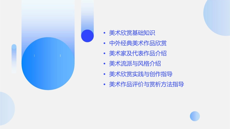 大班美术欣赏课件_第2页