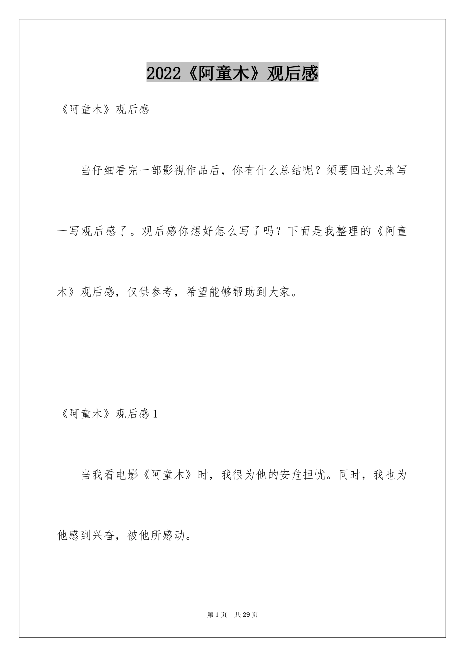 2024《阿童木》观后感_2_第1页