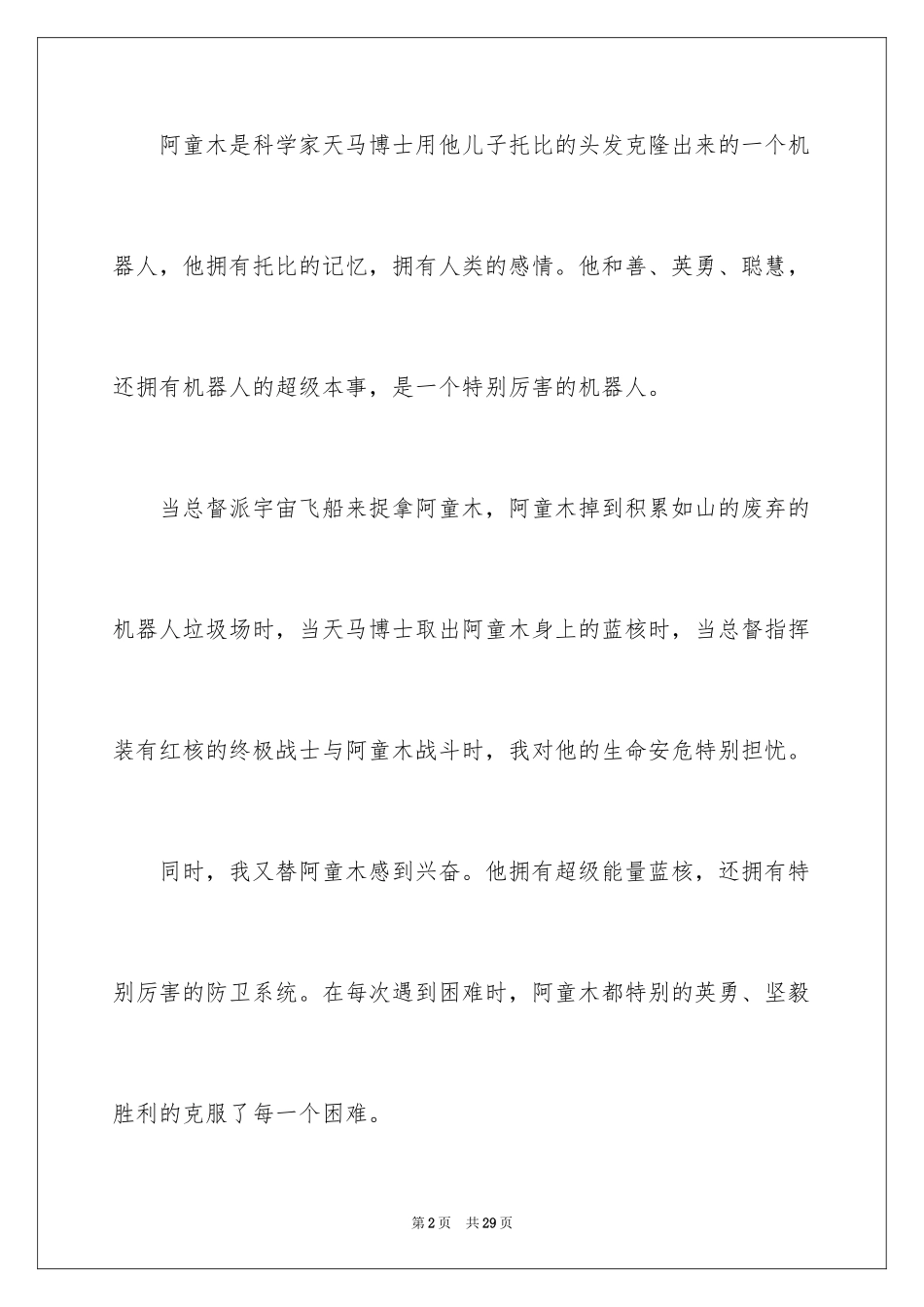 2024《阿童木》观后感_2_第2页