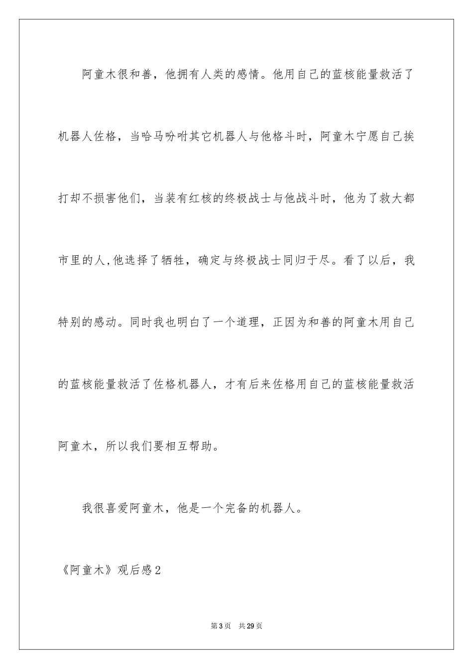 2024《阿童木》观后感_2_第3页