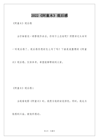 2024《阿童木》观后感_2