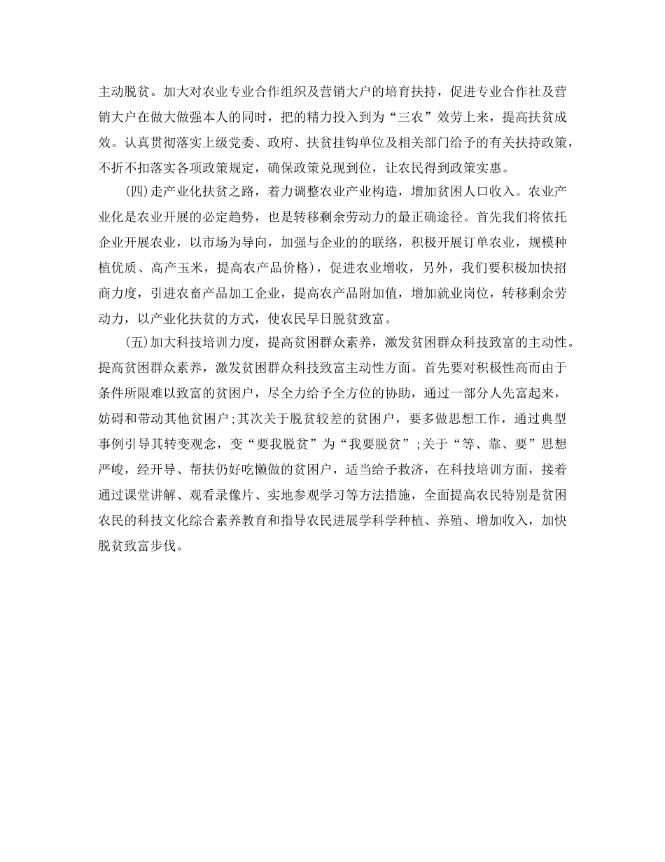 旅游局扶贫攻坚年度工作参考计划范文(1) _第2页