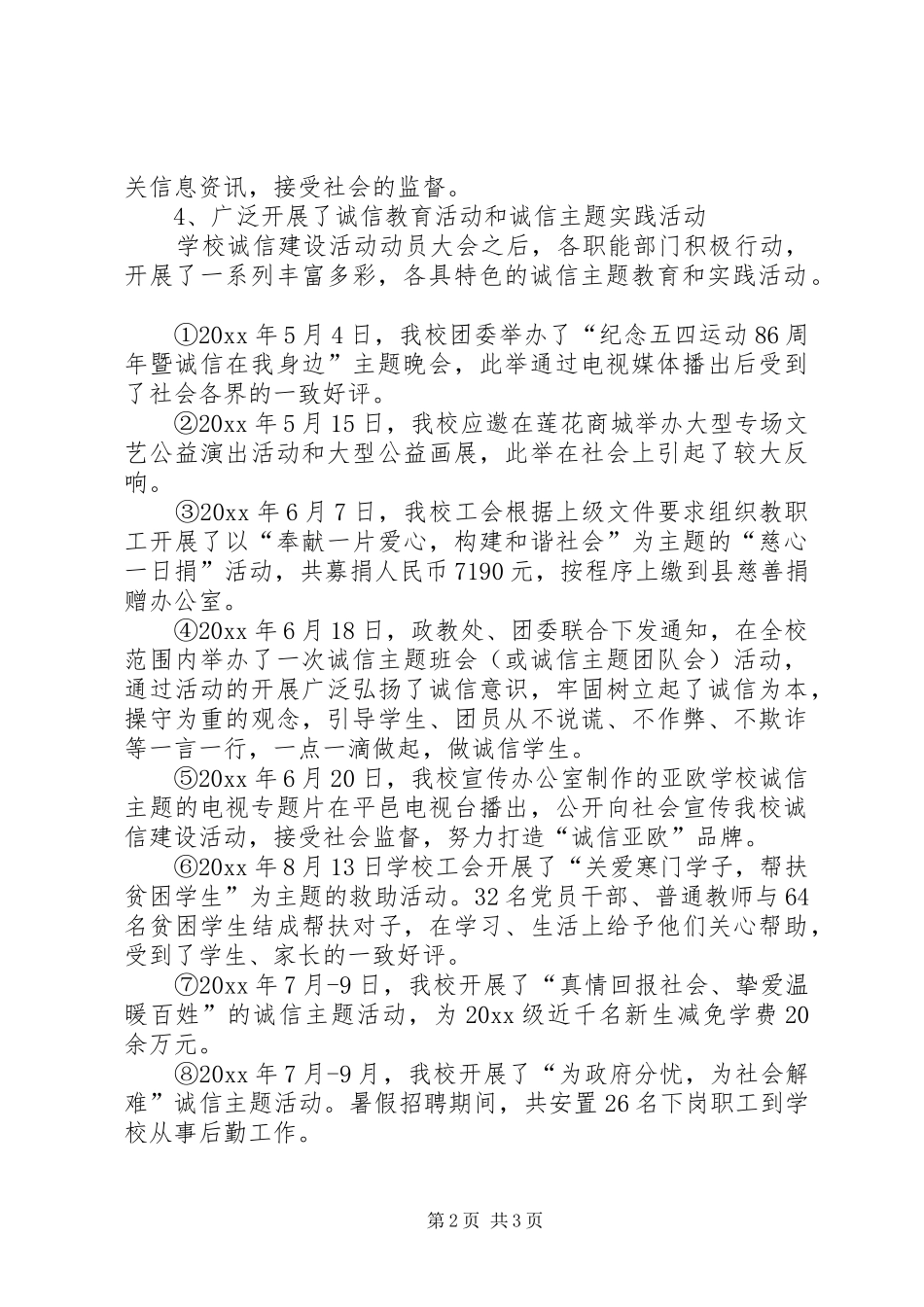 学校诚信建设活动总结 _第2页