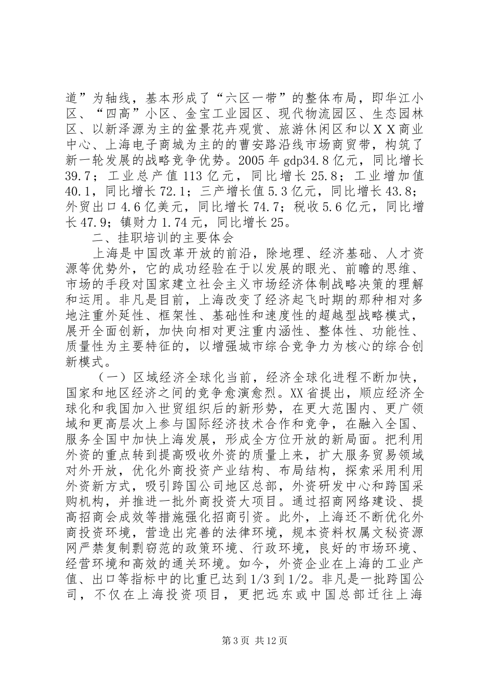 在XX省XX县区ＸＸ镇挂职培训总结 _第3页