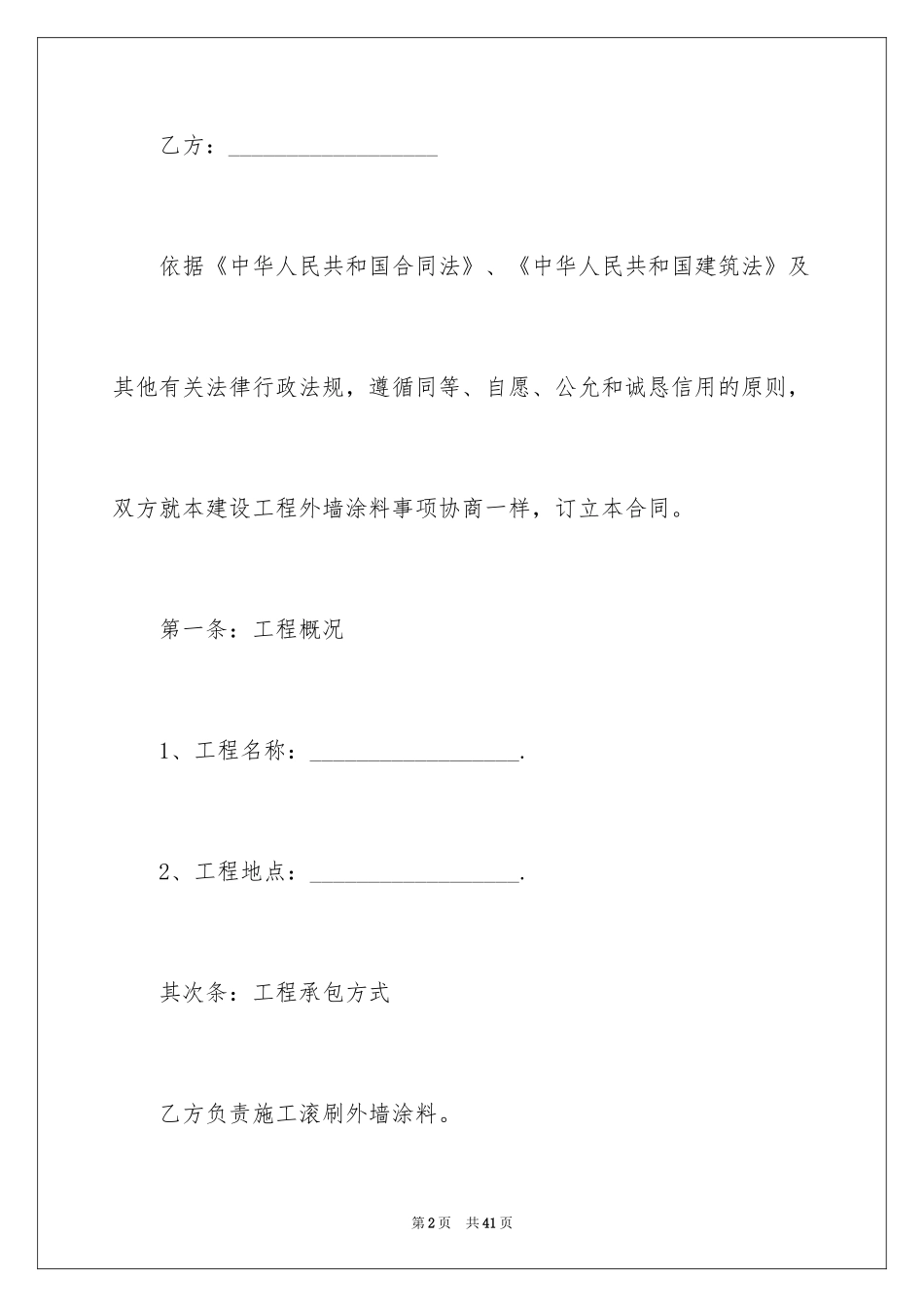 2024外墙承包合同_第2页
