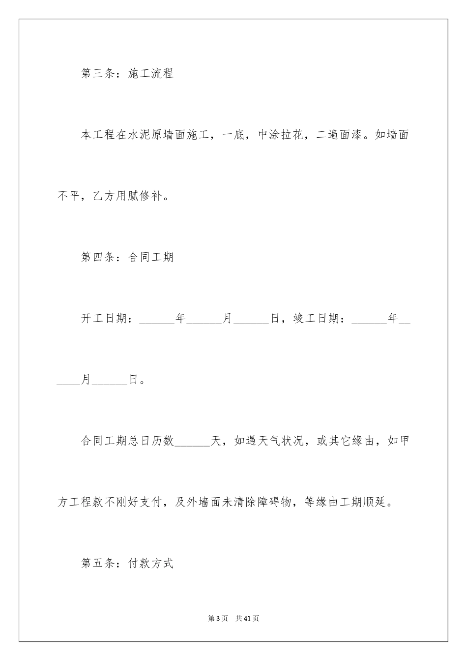 2024外墙承包合同_第3页