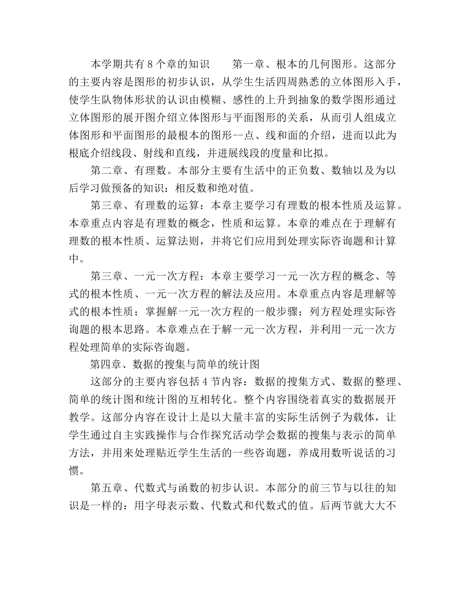 青岛版七年级数学上册教学工作参考计划范文 _第2页