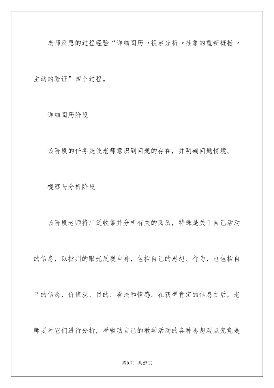 2024《猜字谜》教学反思_1_第3页