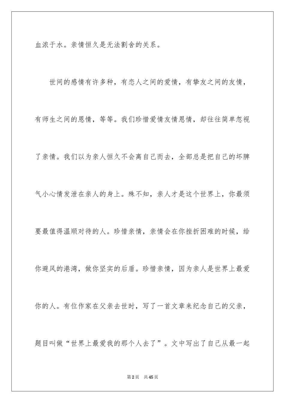 2024初二亲情作文_15_第2页