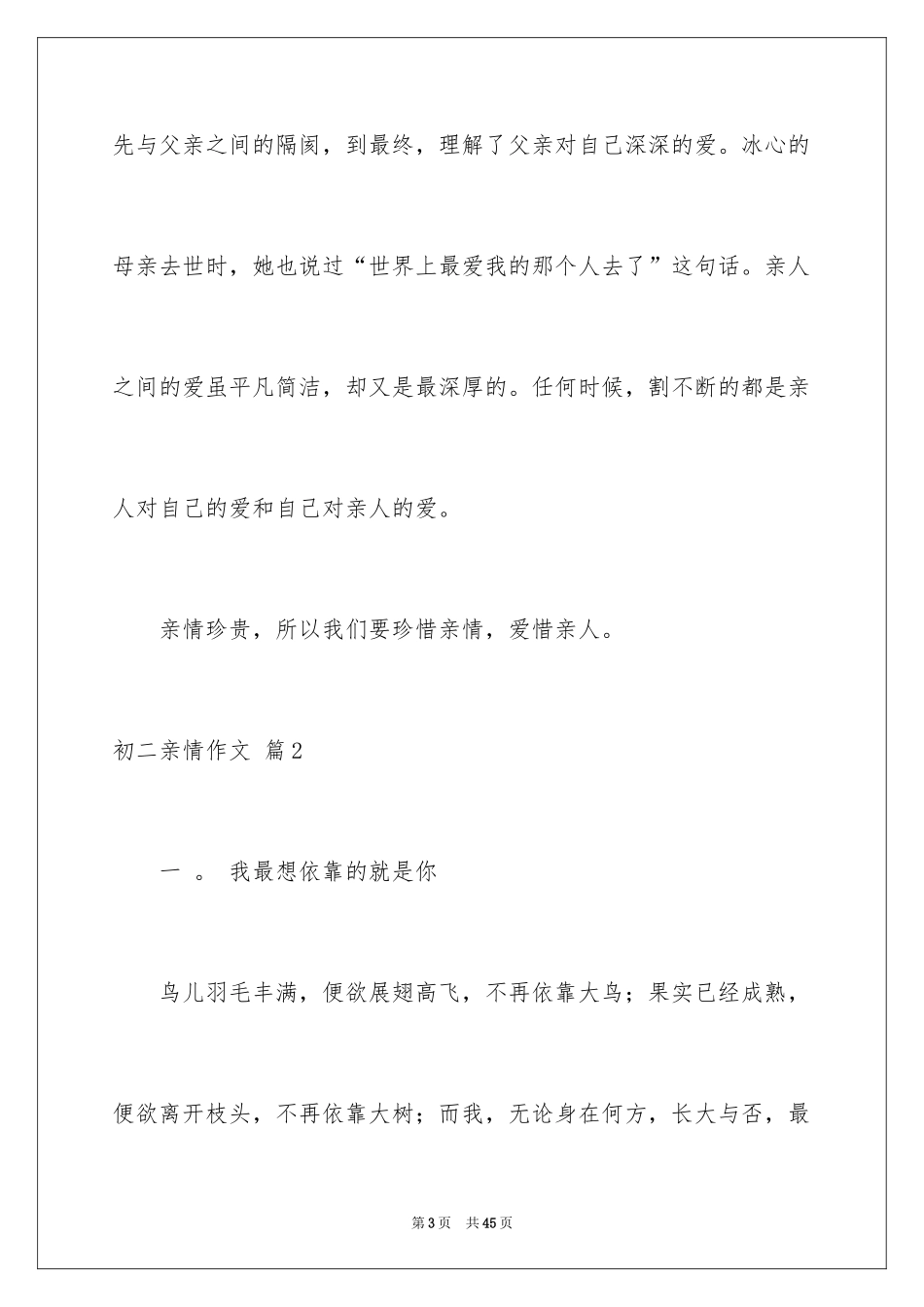 2024初二亲情作文_15_第3页