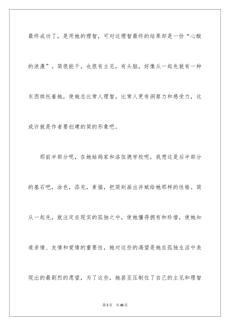 2024《简爱》读后感_45_第3页