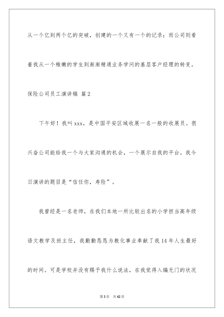 2024保险公司员工演讲稿_6_第3页
