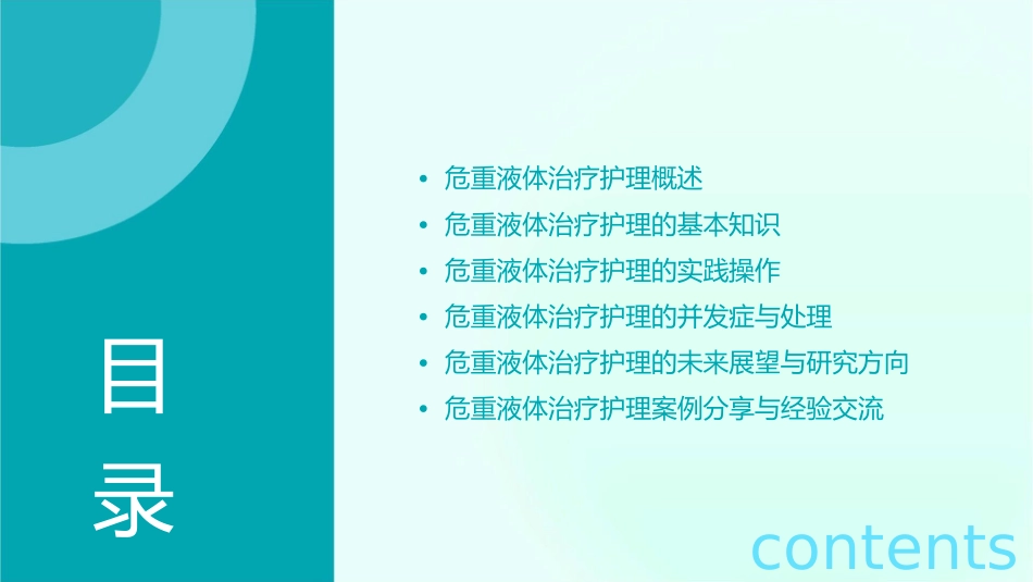 危重液体治疗护理课件_第2页