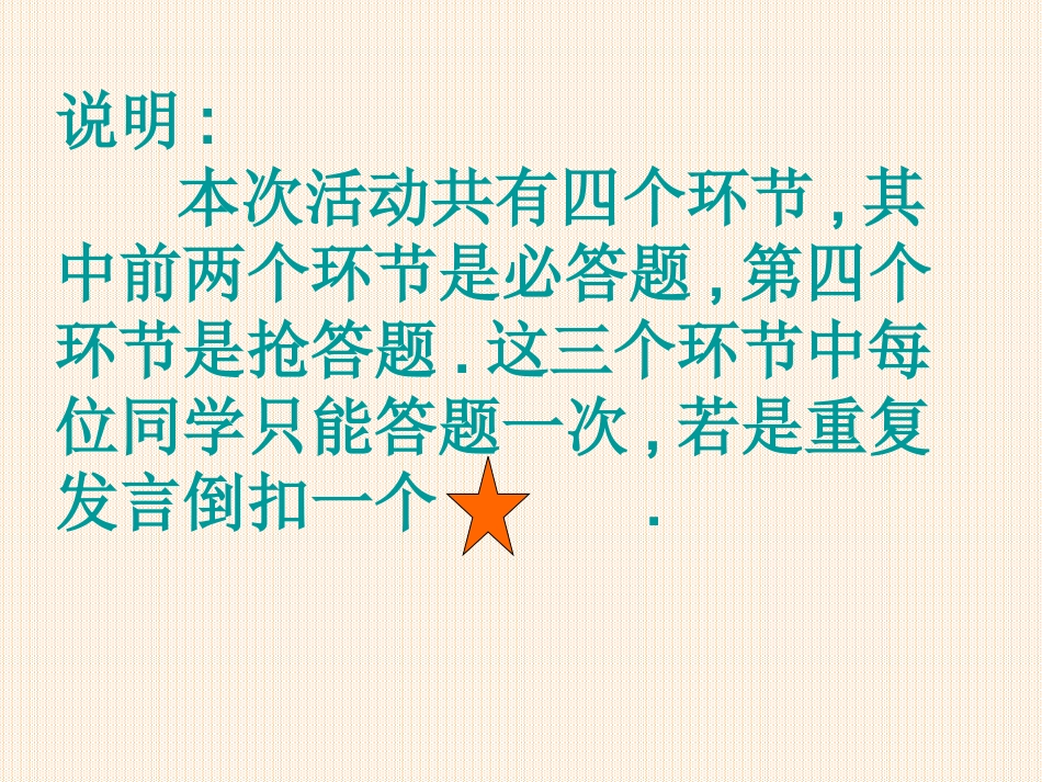 语文活动课_赛诗会PPT_第2页