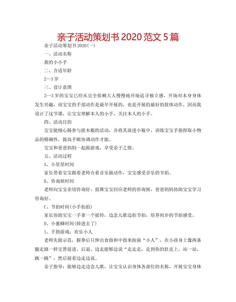 亲子活动策划书2020范文5篇 _第1页