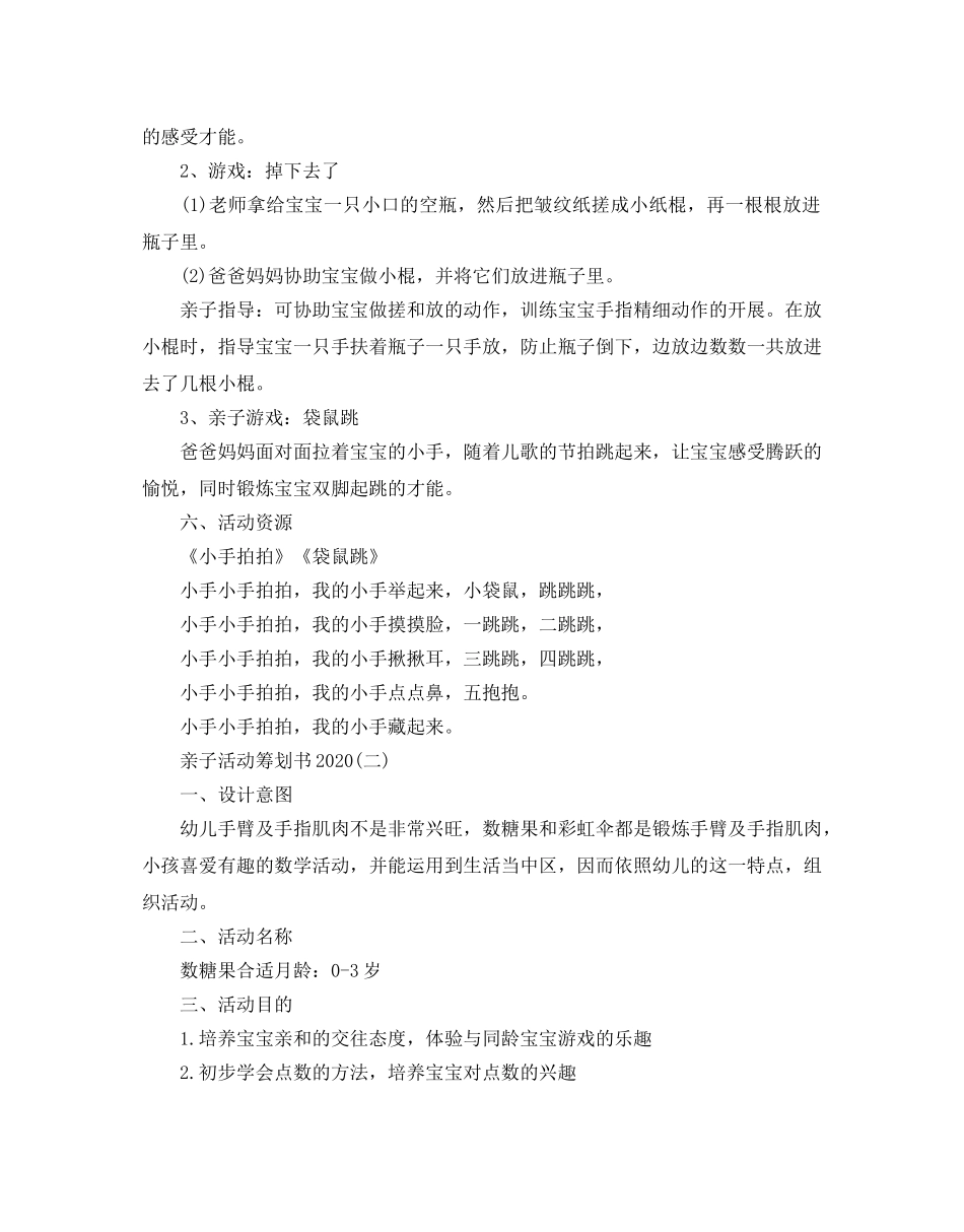 亲子活动策划书2020范文5篇 _第2页
