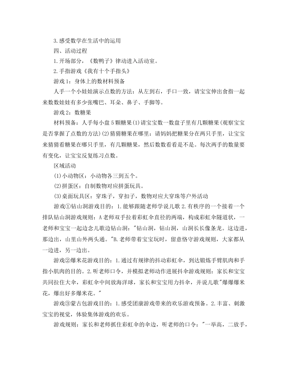 亲子活动策划书2020范文5篇 _第3页